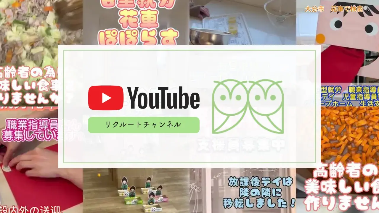 ぽぽらすのリクルートチャンネル