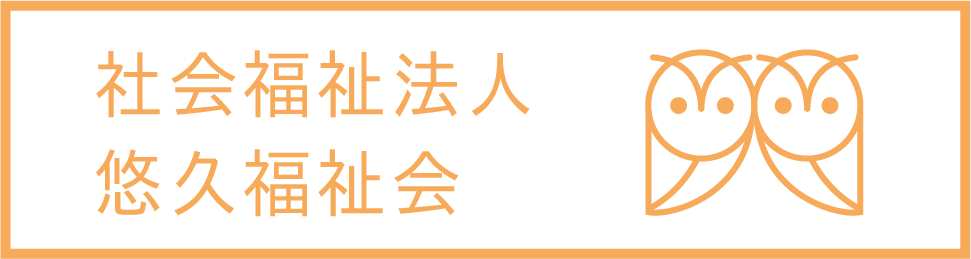 悠久福祉グループのバナー